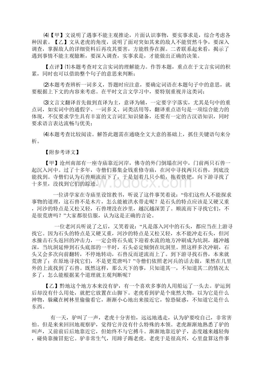 人教版七年级 语文文言文阅读练习及答案Word文档格式.docx_第3页