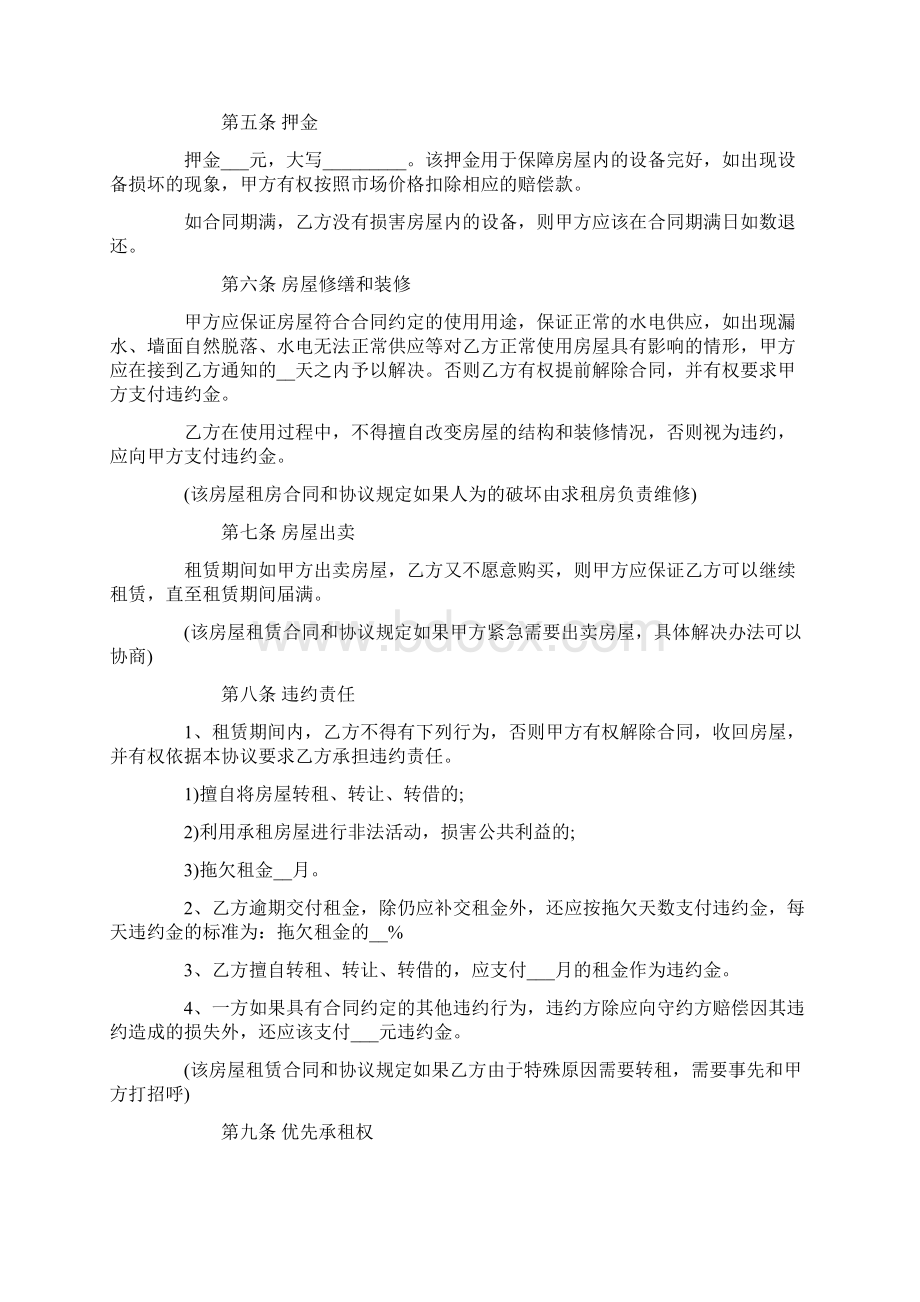 个人房屋租赁协议书范本.docx_第2页