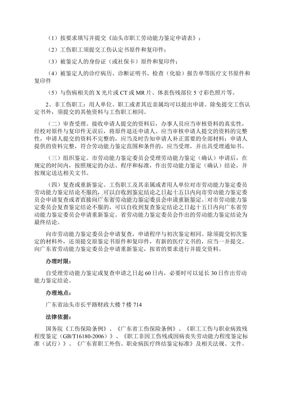 汕头市五险一金办事指南HR必备五险一金办事宝典Word格式文档下载.docx_第2页