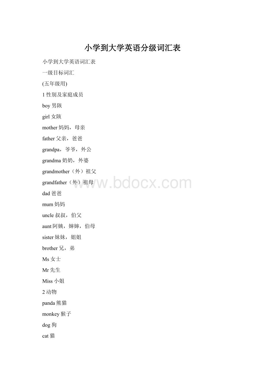 小学到大学英语分级词汇表.docx_第1页