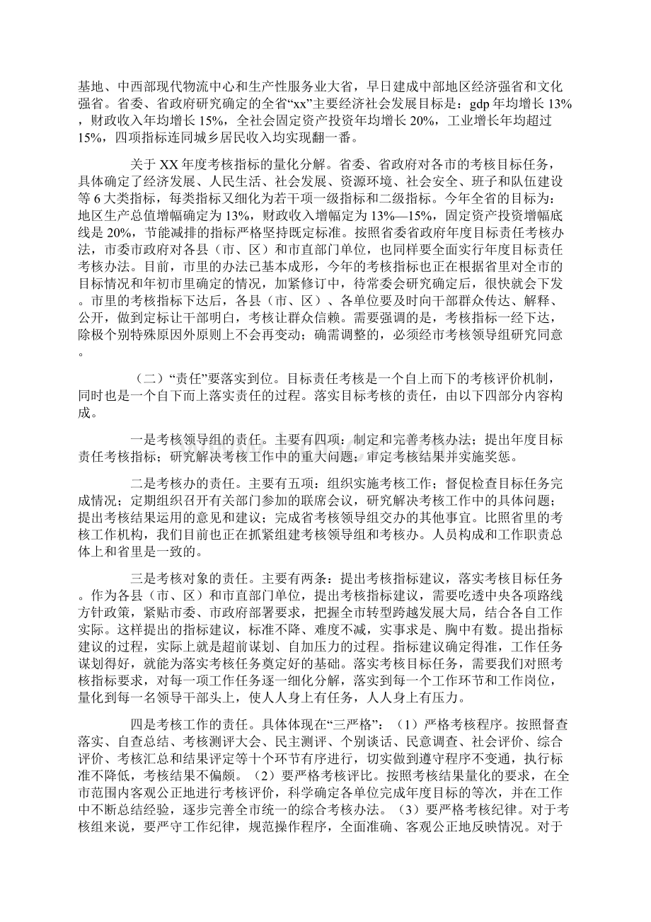 考察谈话意见例文与考核工作会议讲话汇编.docx_第3页