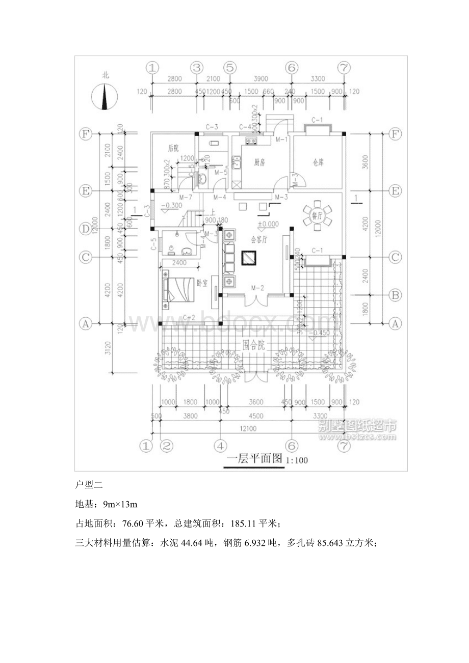 十六种户型新农村建设别墅.docx_第2页