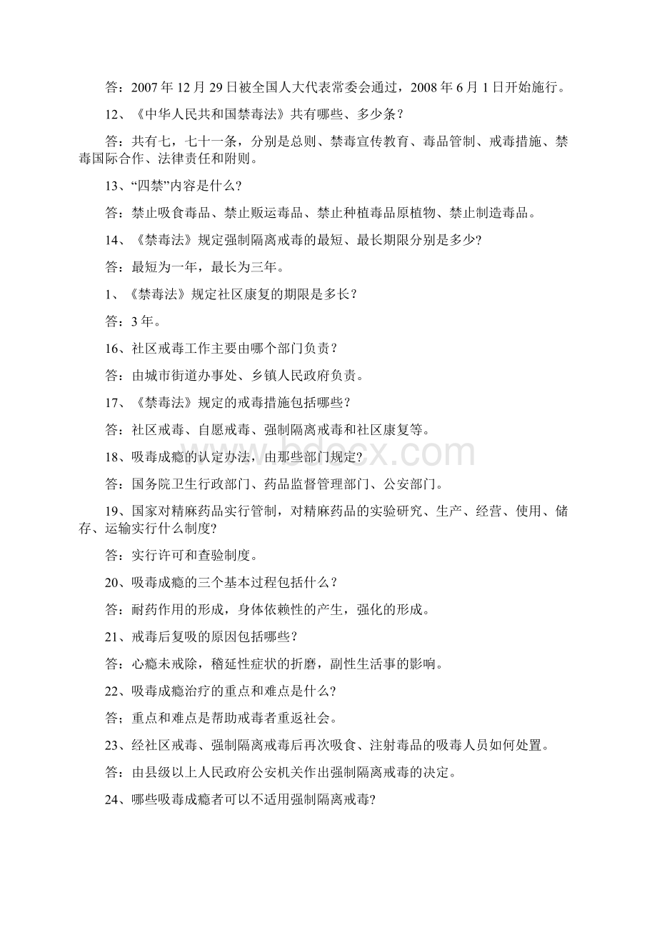 禁毒知识竞赛试题库简答题Word下载.docx_第2页