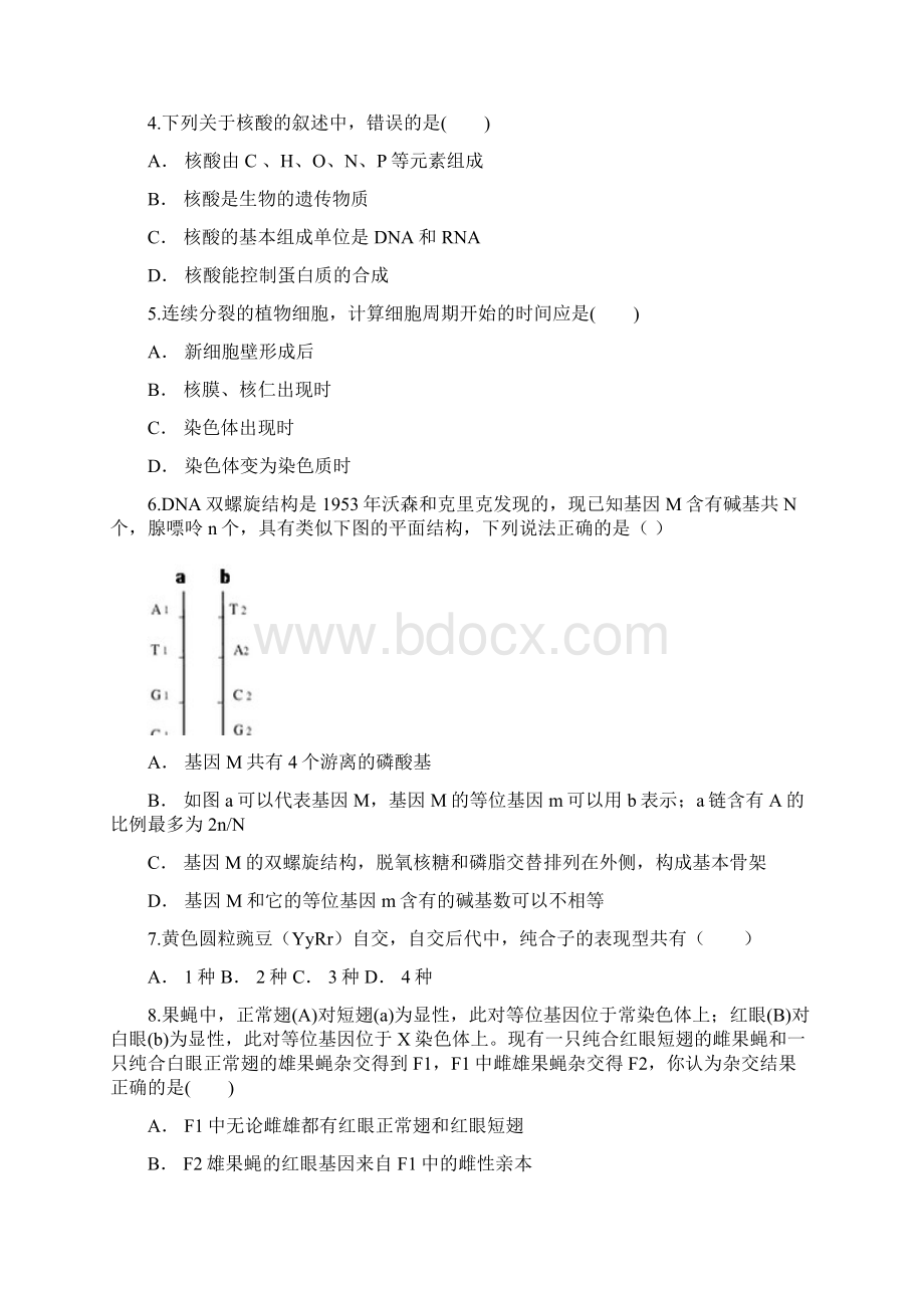 云南省玉溪市新平一中学年高一下学期份月考生物试题.docx_第2页