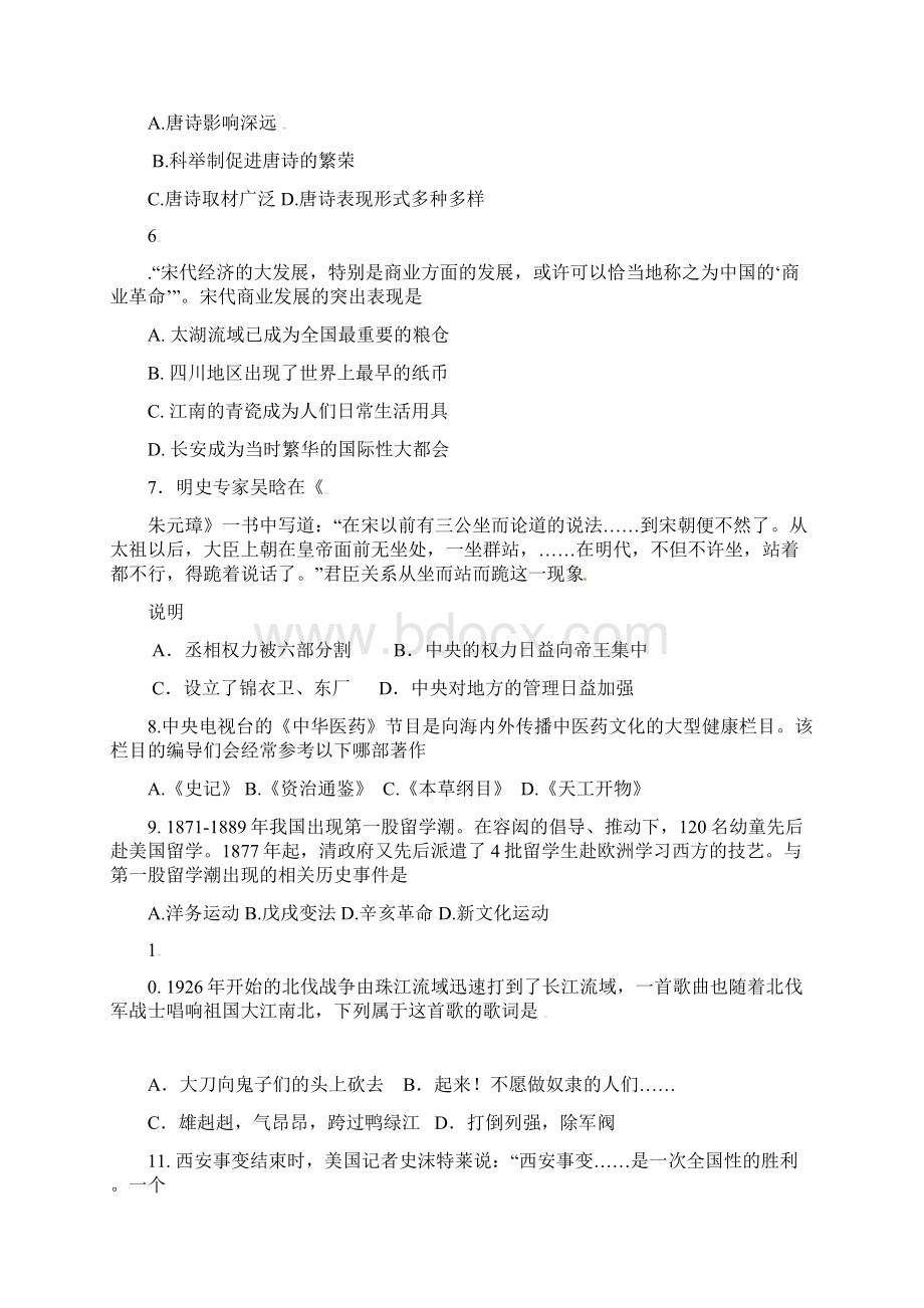 山东省郯城第三中学届九年级第一次模拟考试试题历史.docx_第2页