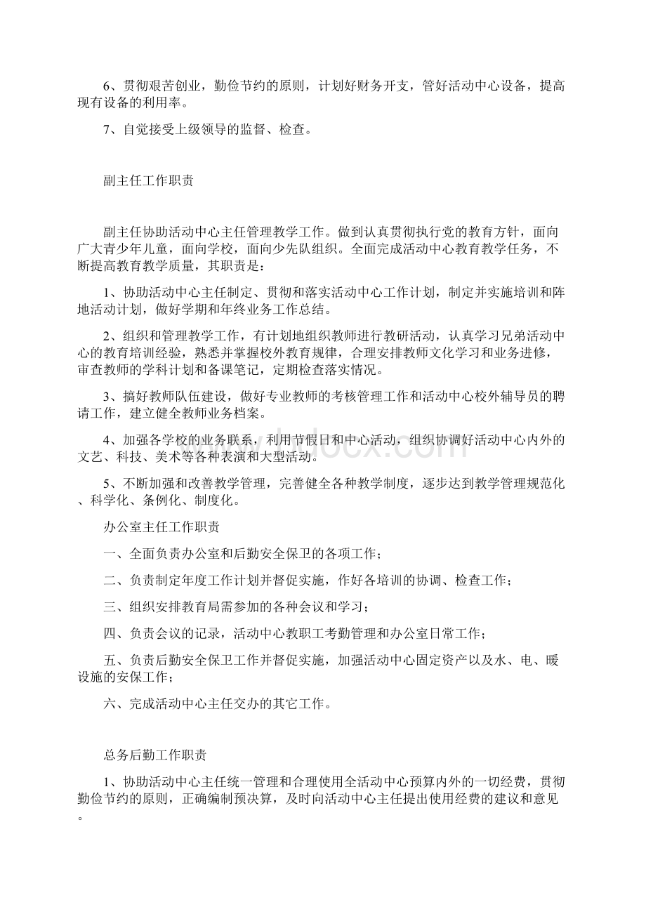 青少年校外活动中心制度汇编Word下载.docx_第2页