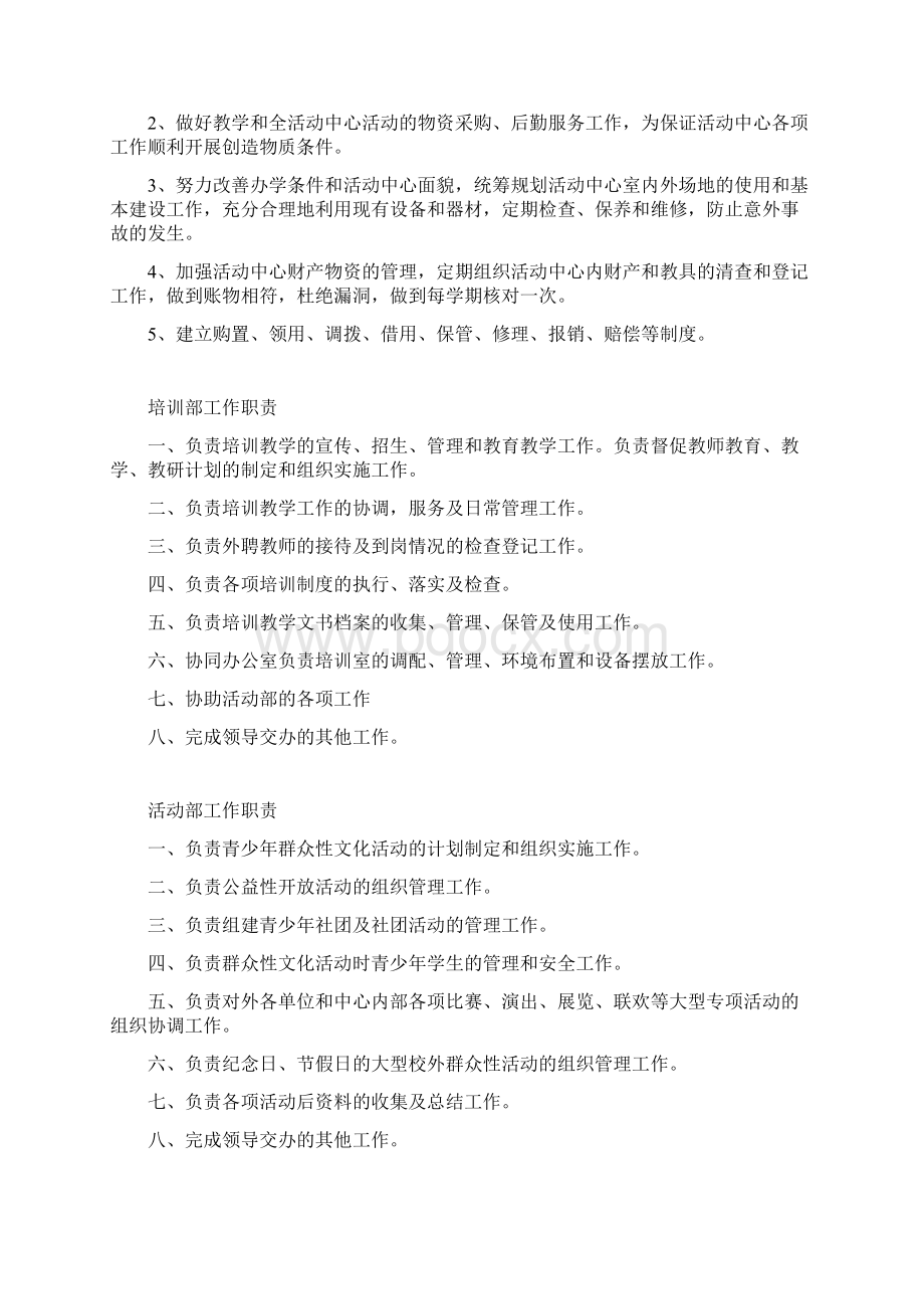 青少年校外活动中心制度汇编Word下载.docx_第3页