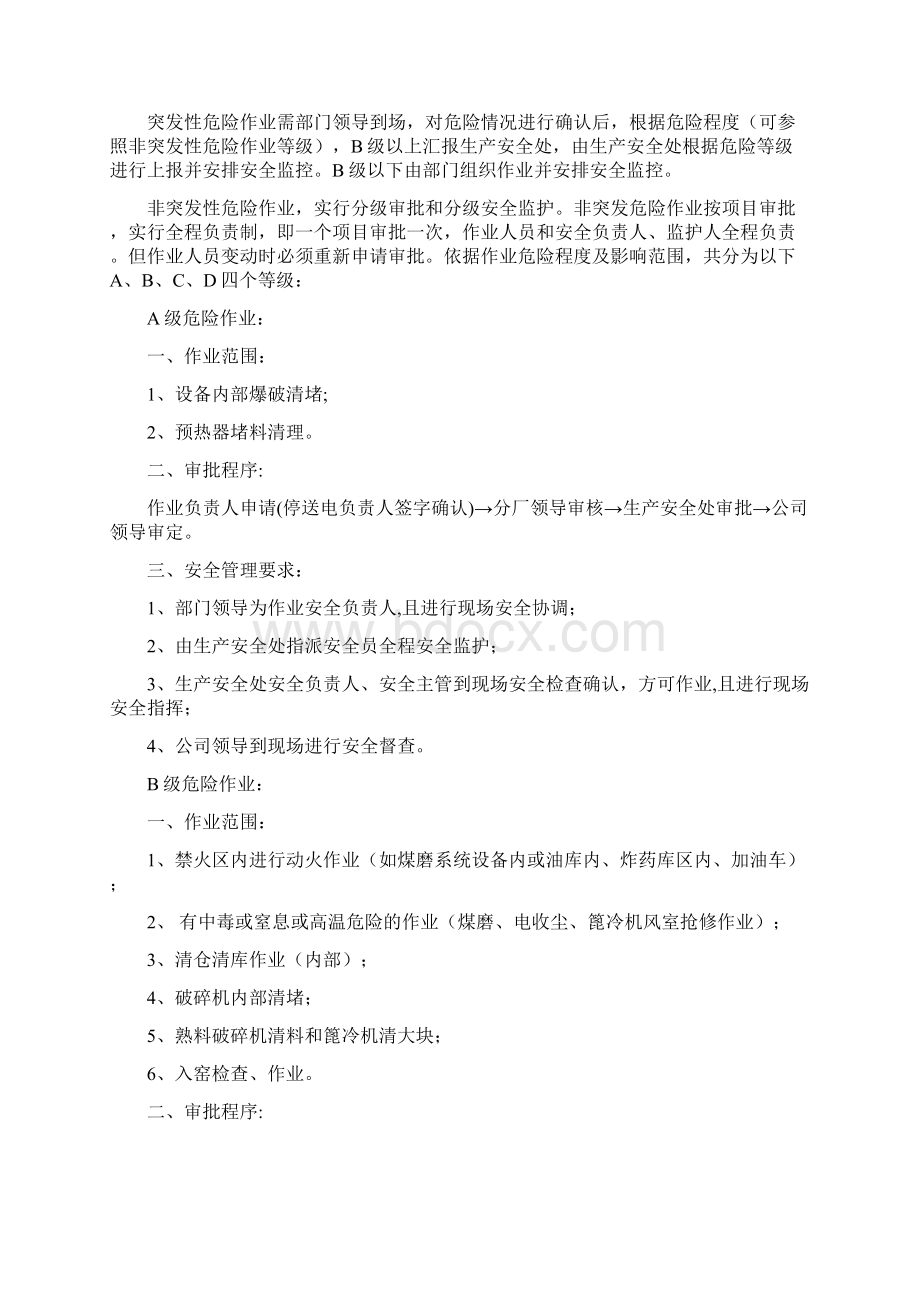 危险作业管理制度.docx_第3页