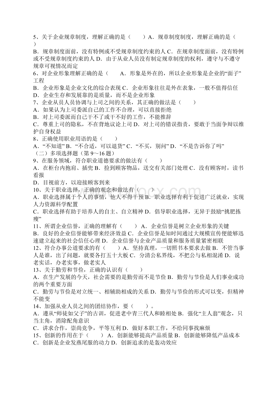 历年秘书资格考试基础知识真题库.docx_第3页