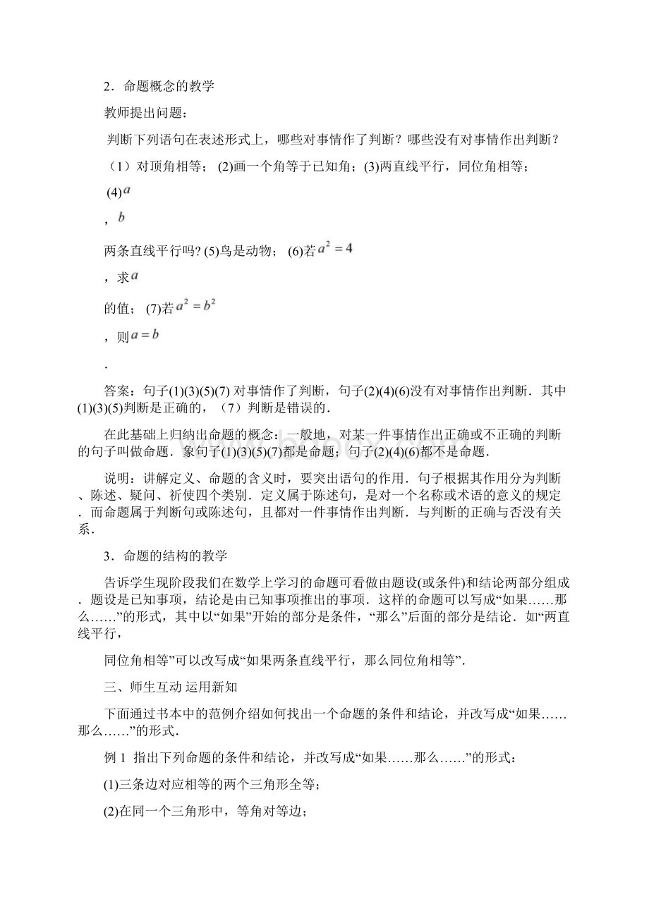 数学九年级下浙教版511定义与命题同步教案文档格式.docx_第2页