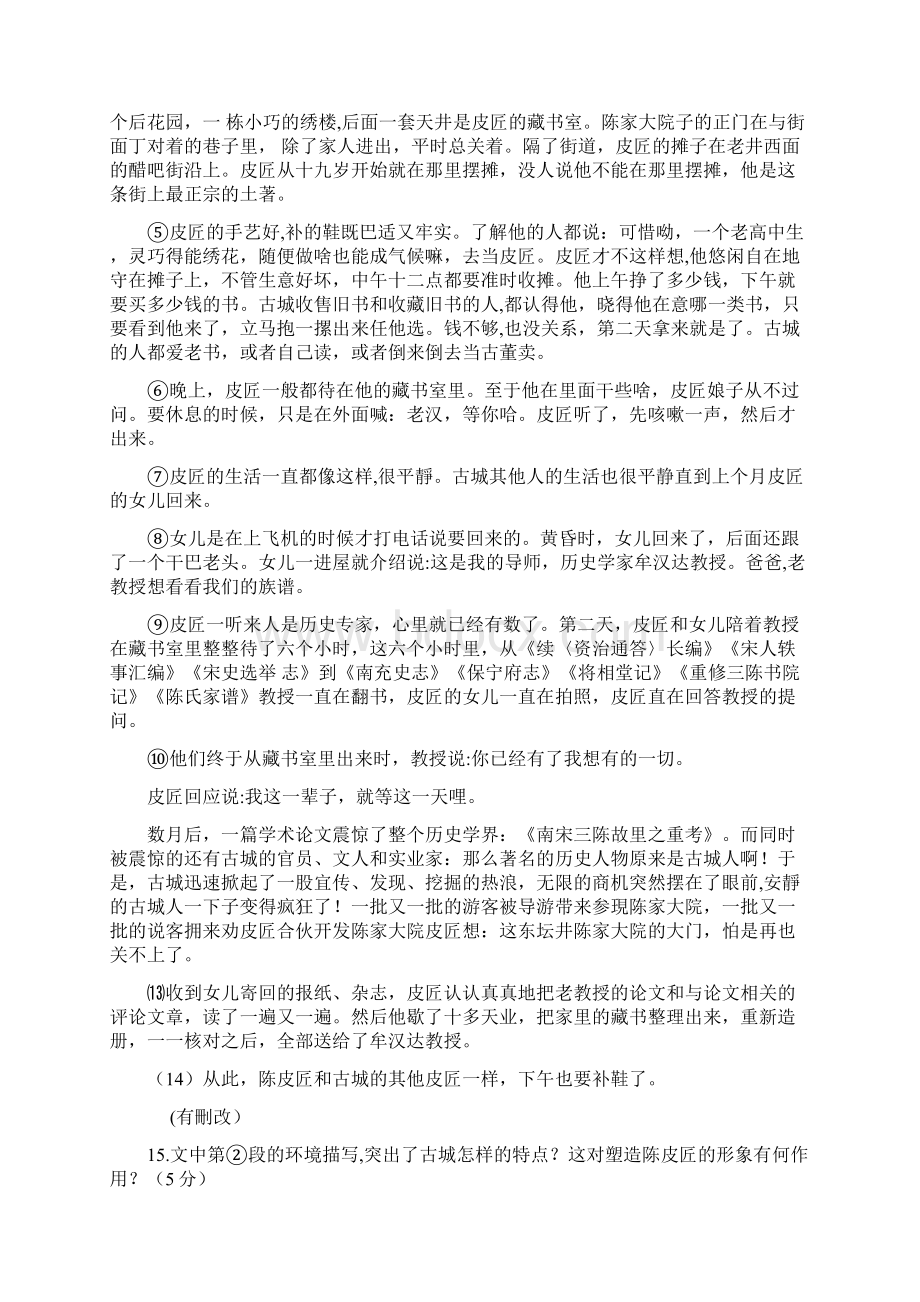 小说的环境和语言.docx_第3页