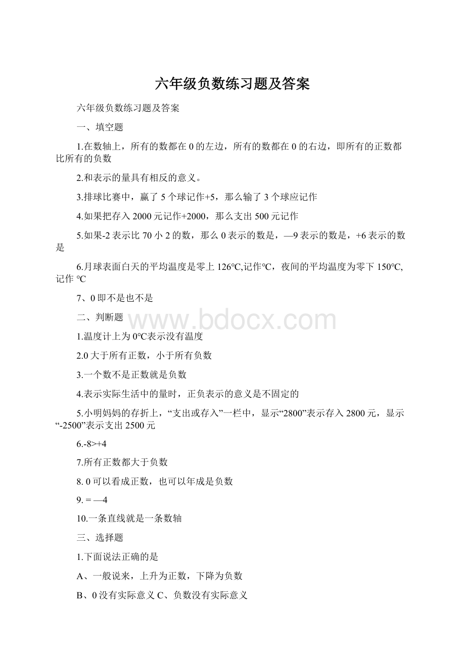 六年级负数练习题及答案Word格式.docx