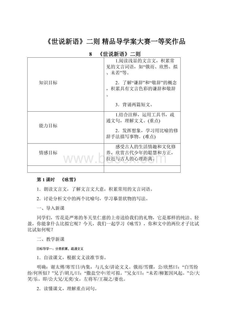 《世说新语》二则 精品导学案大赛一等奖作品.docx_第1页