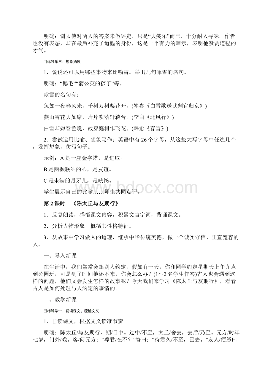 《世说新语》二则 精品导学案大赛一等奖作品Word文档格式.docx_第3页