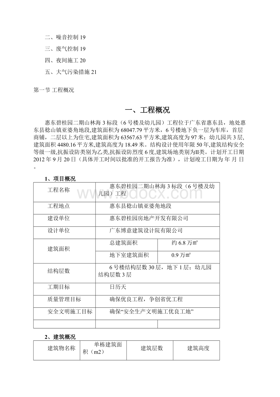 安全文明施工方案.docx_第2页