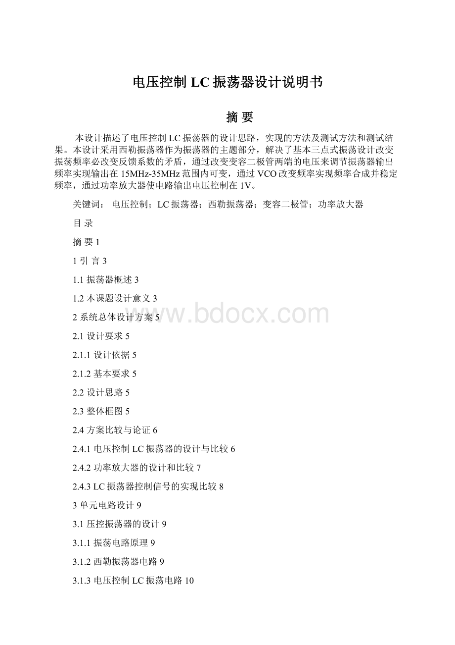 电压控制LC振荡器设计说明书Word文档下载推荐.docx_第1页