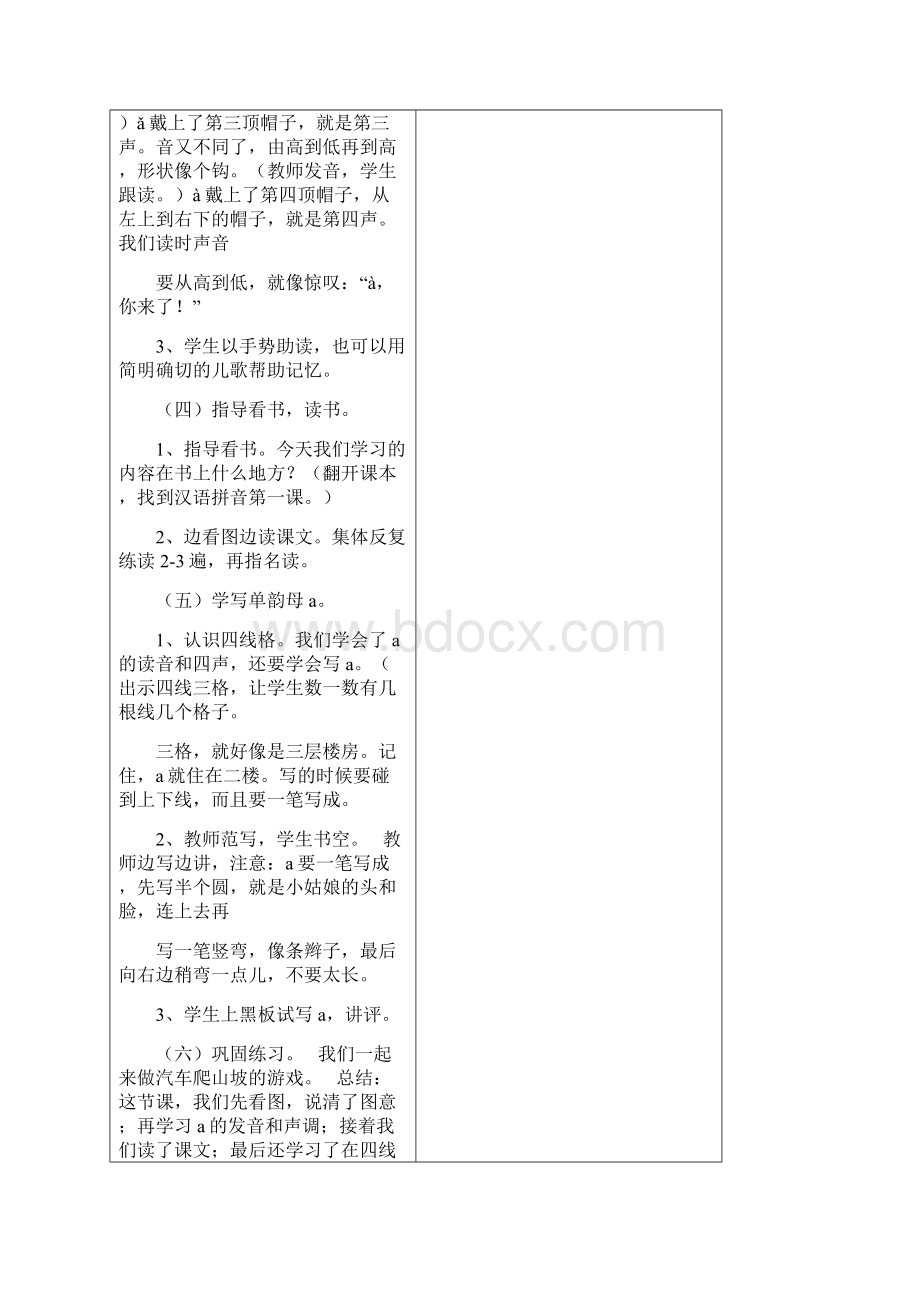 拼音教案全集文档格式.docx_第3页