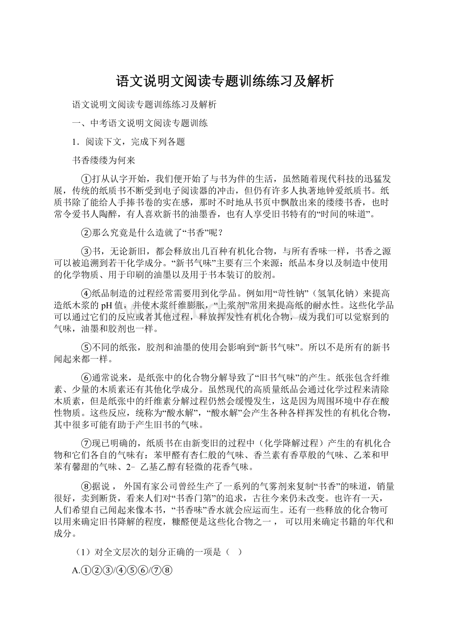 语文说明文阅读专题训练练习及解析Word下载.docx