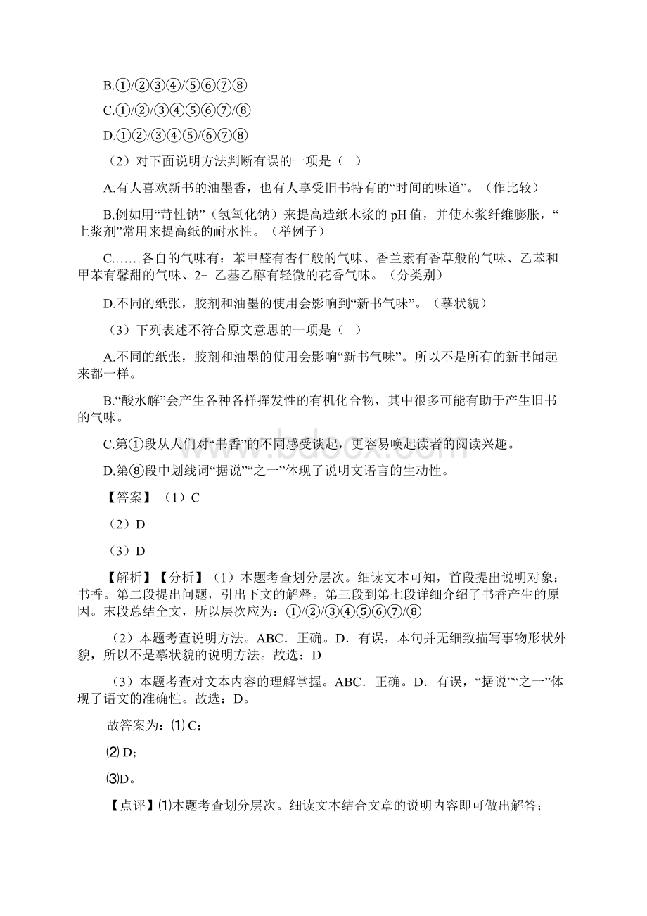 语文说明文阅读专题训练练习及解析.docx_第2页