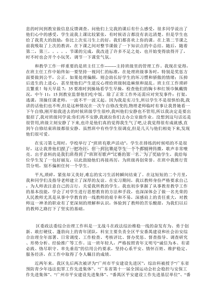 数学教师实习小结.docx_第2页