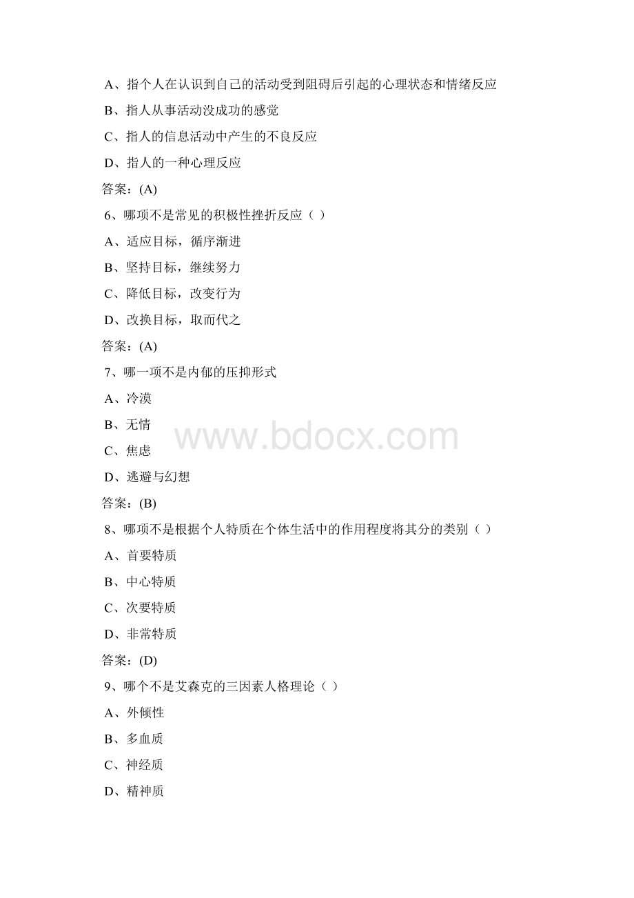 心理健康和心理调适Word文件下载.docx_第2页