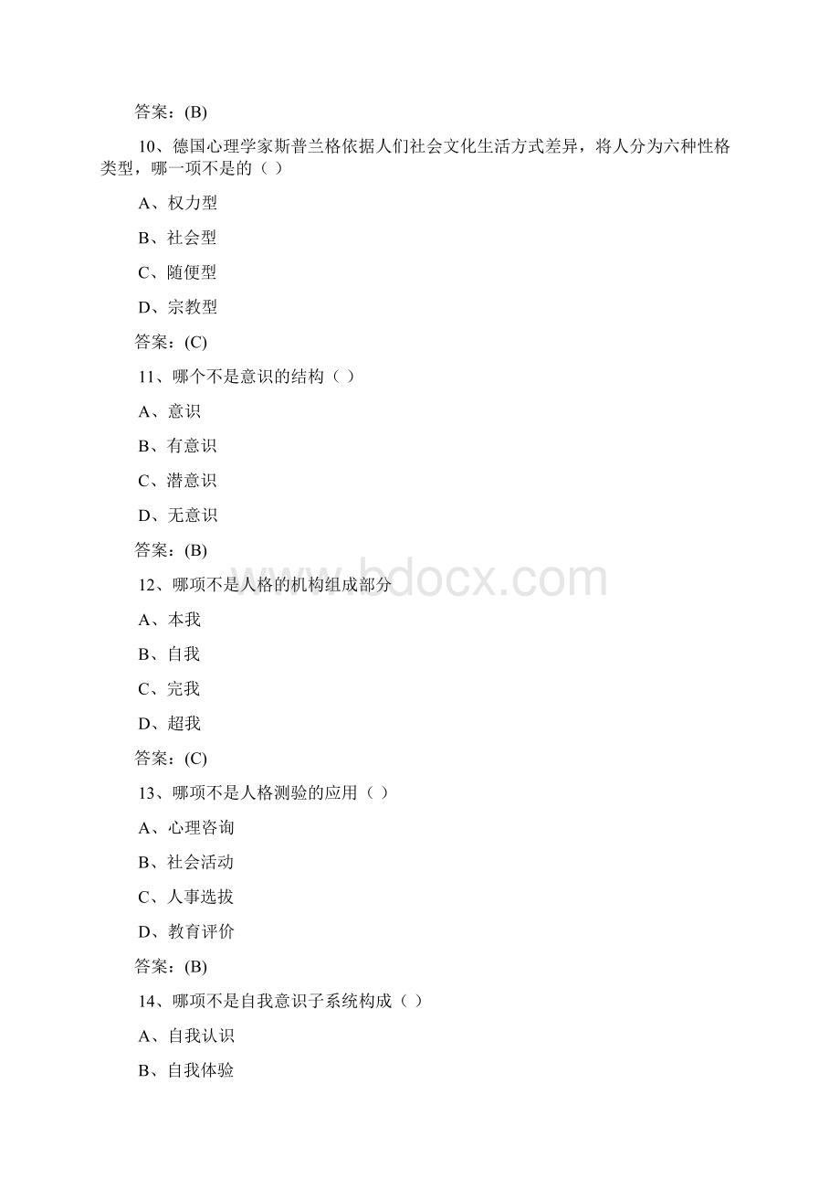 心理健康和心理调适Word文件下载.docx_第3页