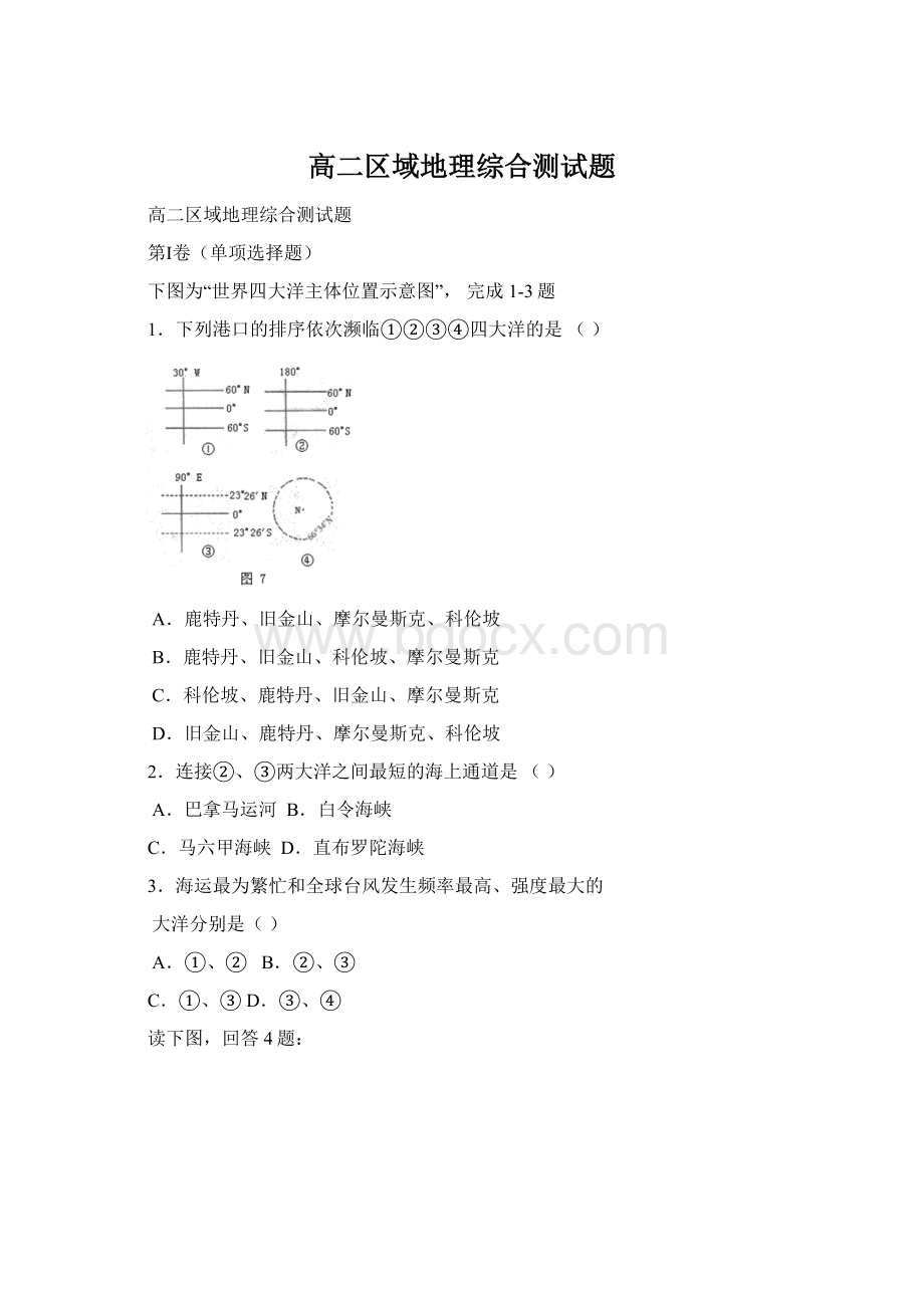 高二区域地理综合测试题.docx_第1页