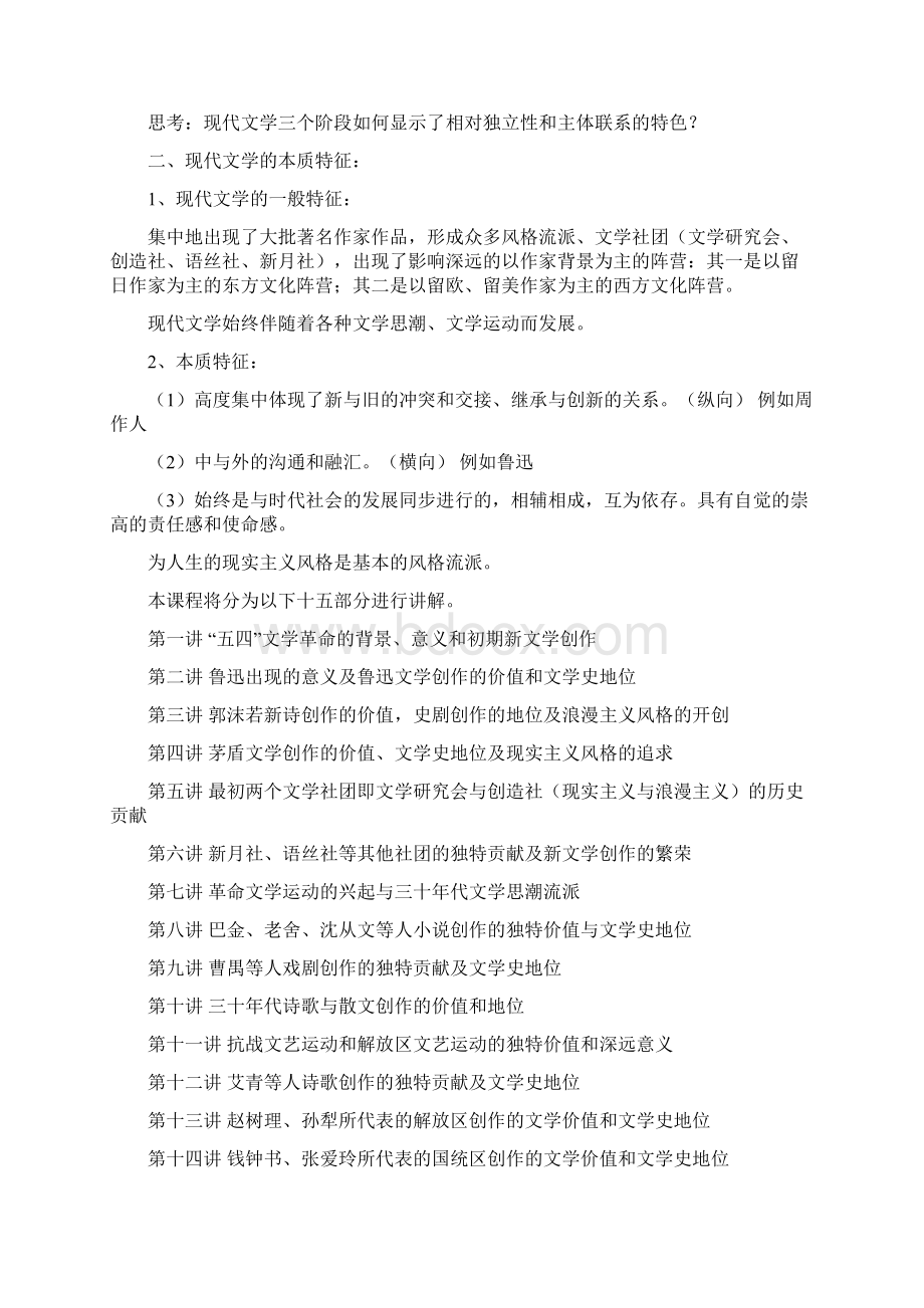 北师大刘勇笔记经典Word下载.docx_第3页