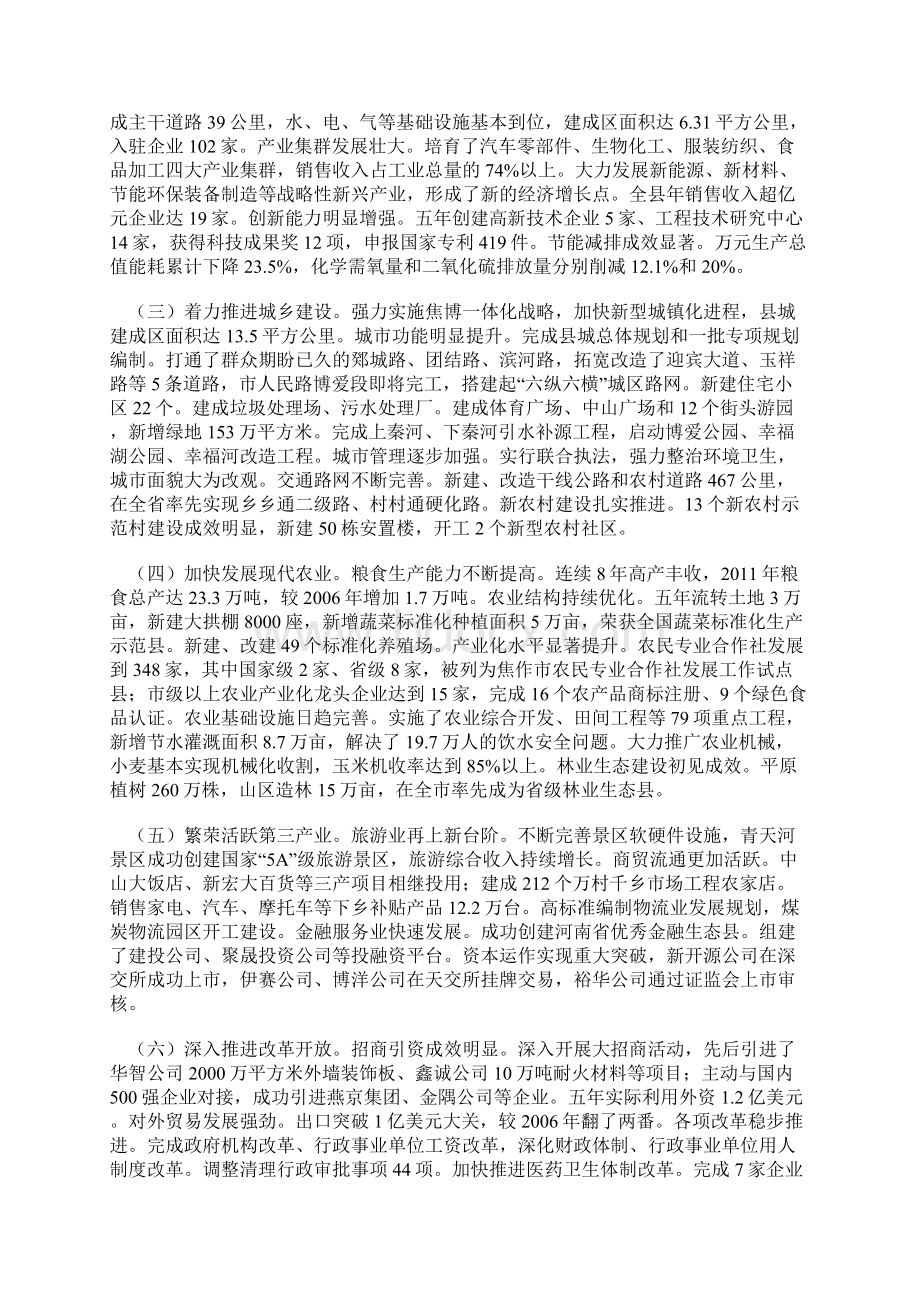 河南省焦作市博爱县政府工作报告全文DOC版Word下载.docx_第2页