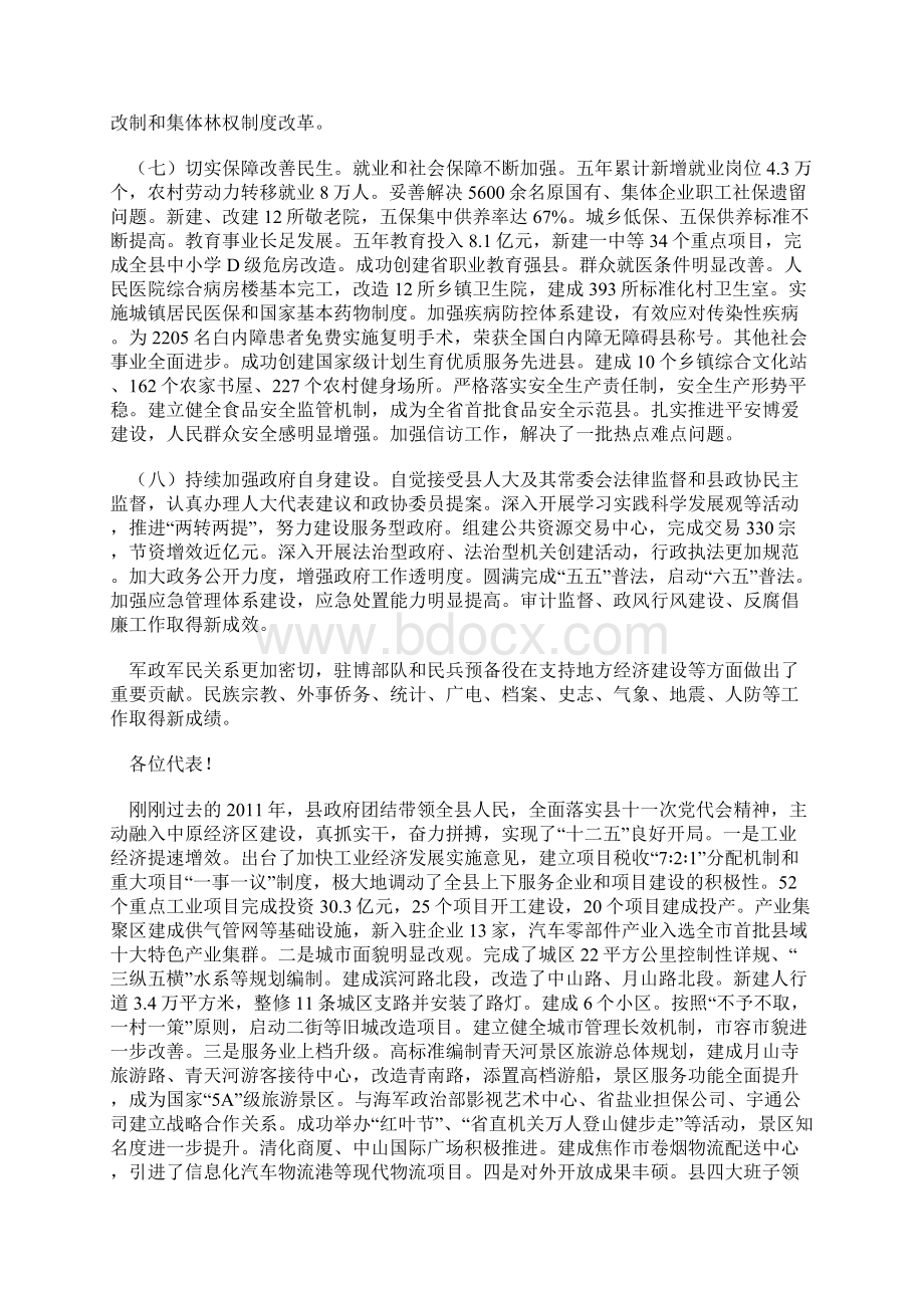 河南省焦作市博爱县政府工作报告全文DOC版Word下载.docx_第3页