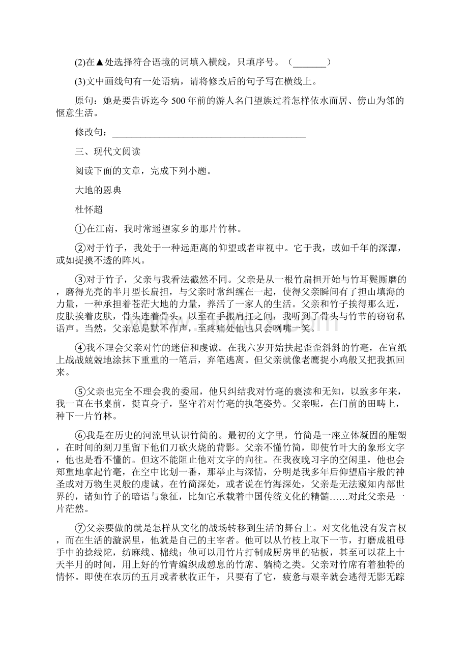 人教版七年级第一学期期末复习语文试题.docx_第2页