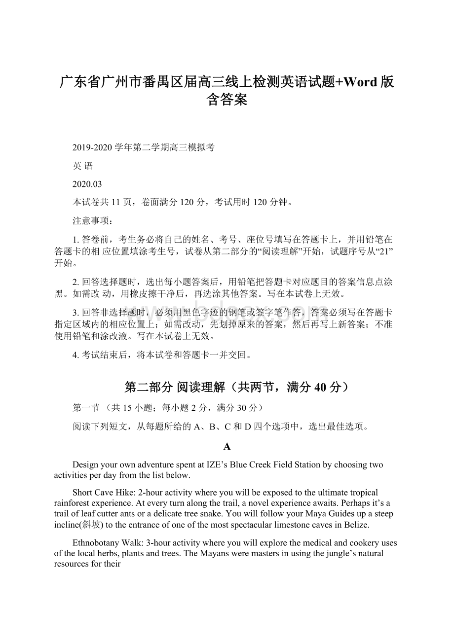 广东省广州市番禺区届高三线上检测英语试题+Word版含答案.docx_第1页