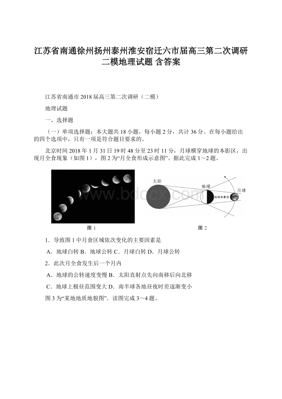 江苏省南通徐州扬州泰州淮安宿迁六市届高三第二次调研二模地理试题 含答案Word文档下载推荐.docx_第1页