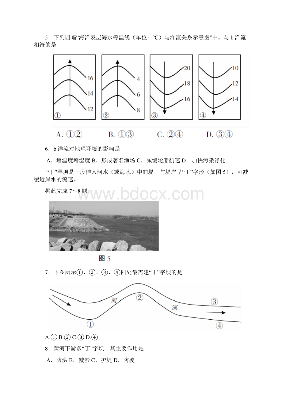 江苏省南通徐州扬州泰州淮安宿迁六市届高三第二次调研二模地理试题 含答案Word文档下载推荐.docx_第3页