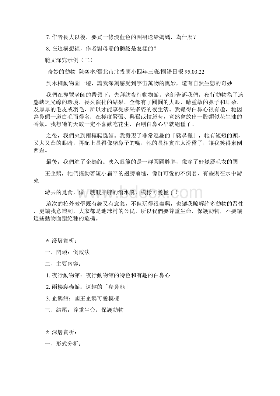 关于针对语文领域范文赏析.docx_第3页