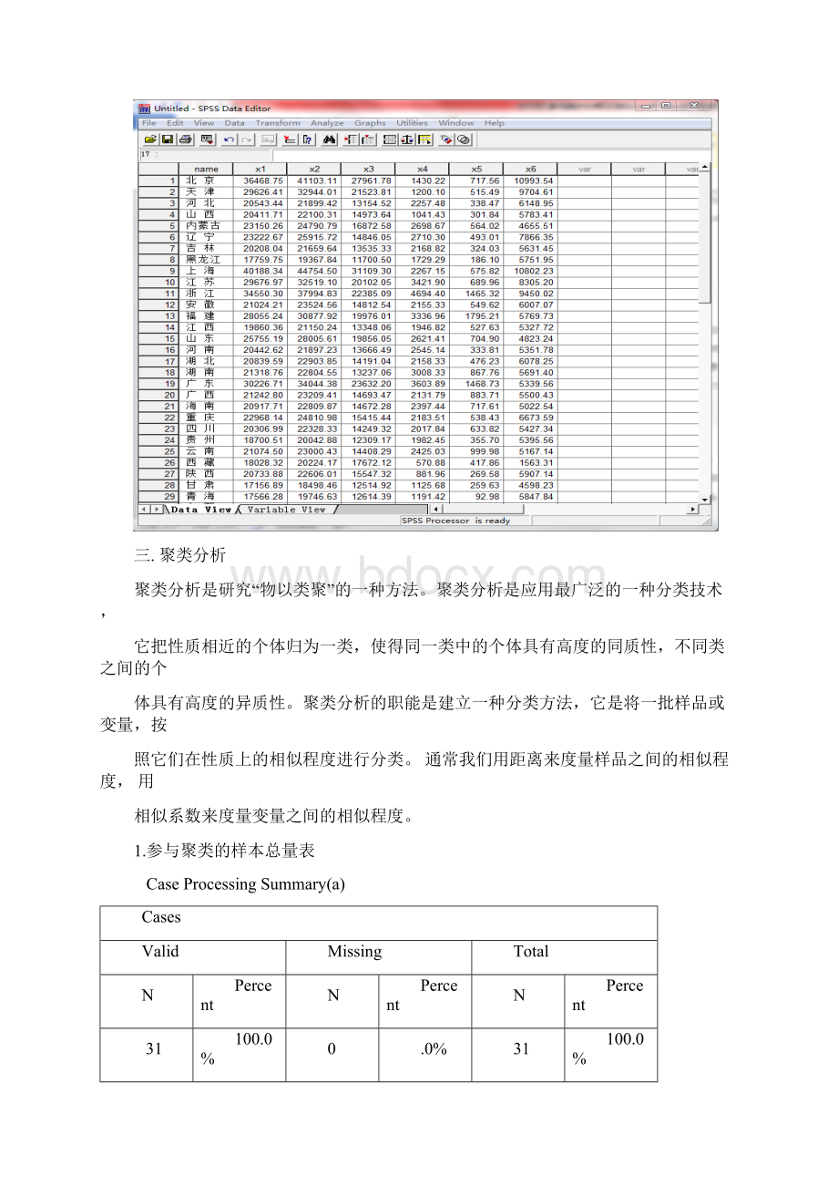 统计分析城镇居民人均全年家庭收入来源论文Word下载.docx_第2页