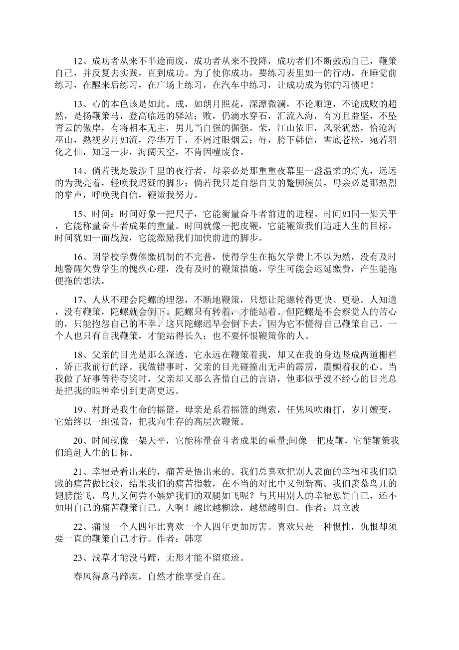 关于鞭策的句子.docx_第2页