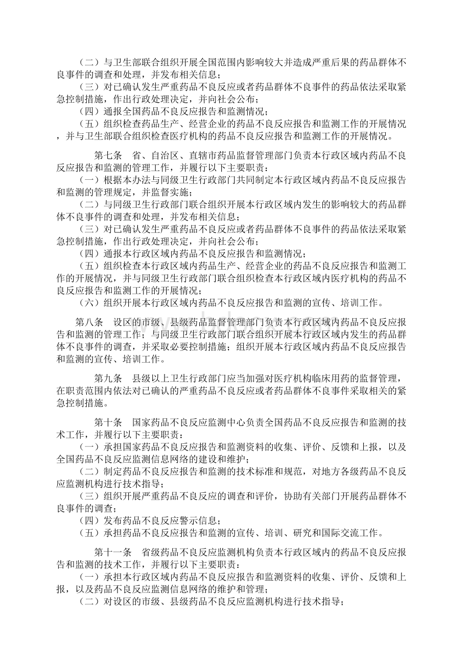 《药品不良反应报告和监测管理办法》.docx_第2页