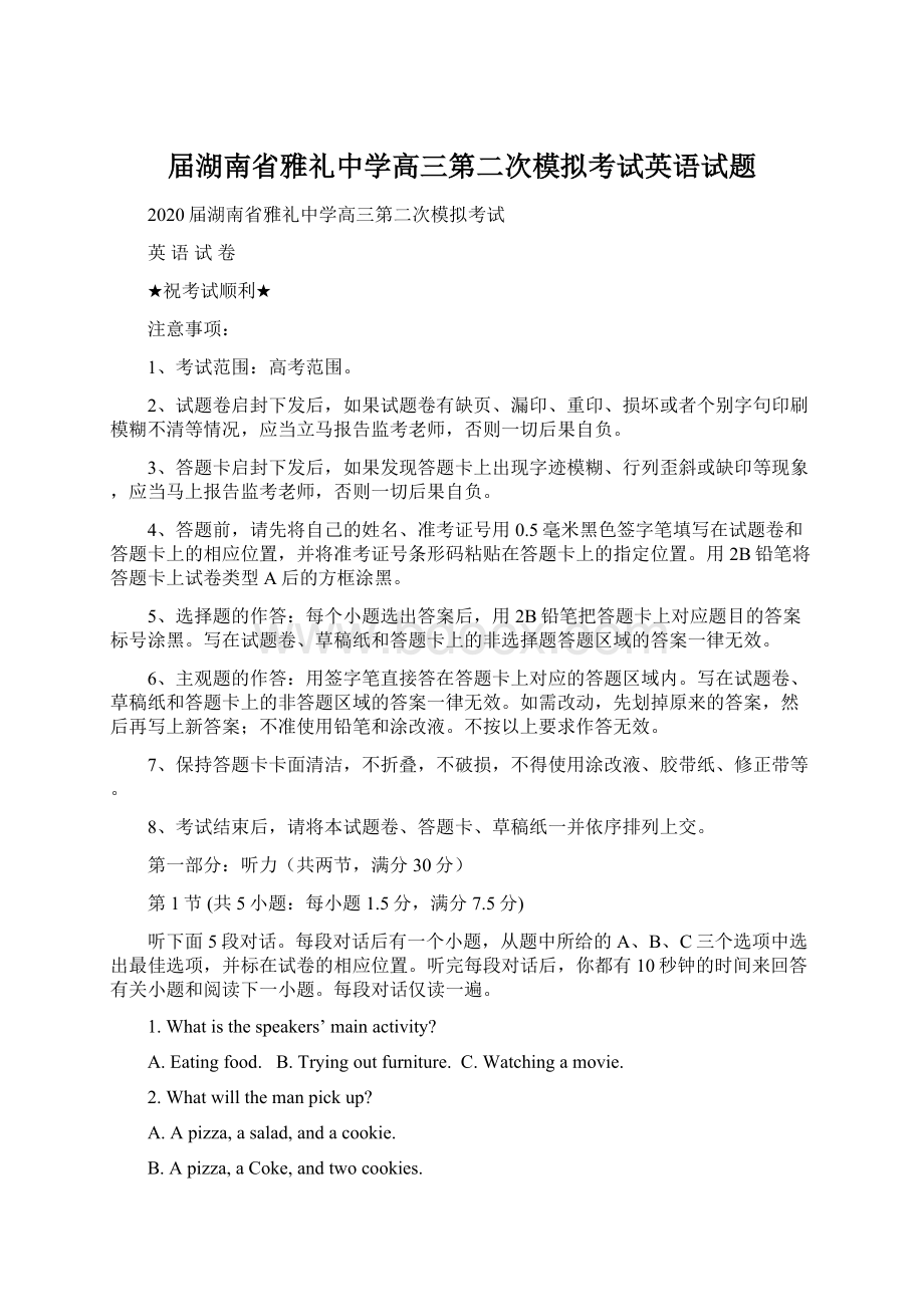 届湖南省雅礼中学高三第二次模拟考试英语试题.docx_第1页