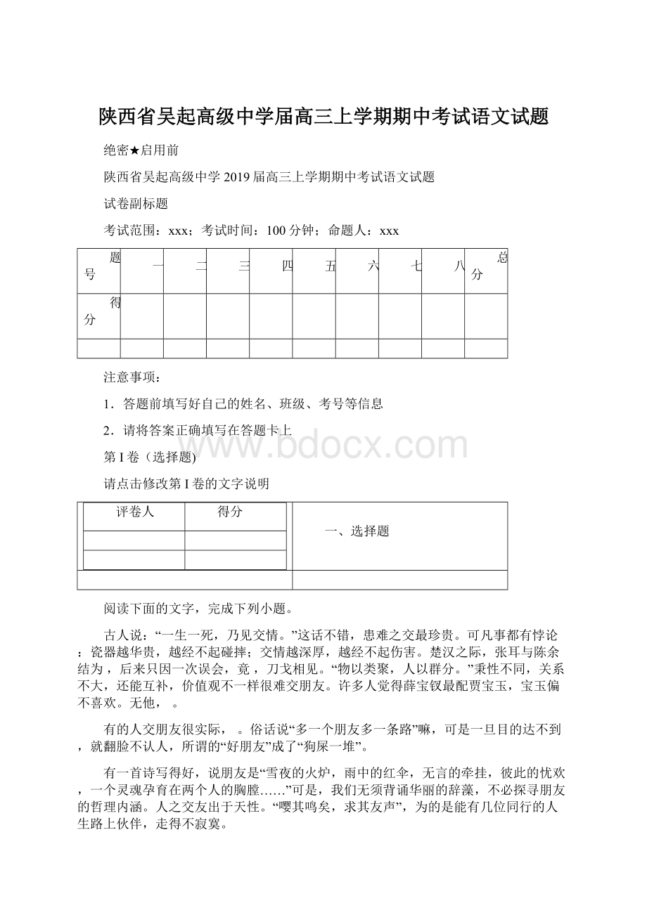 陕西省吴起高级中学届高三上学期期中考试语文试题.docx_第1页