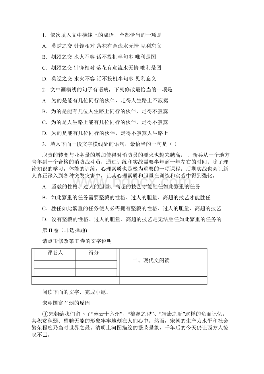 陕西省吴起高级中学届高三上学期期中考试语文试题.docx_第2页