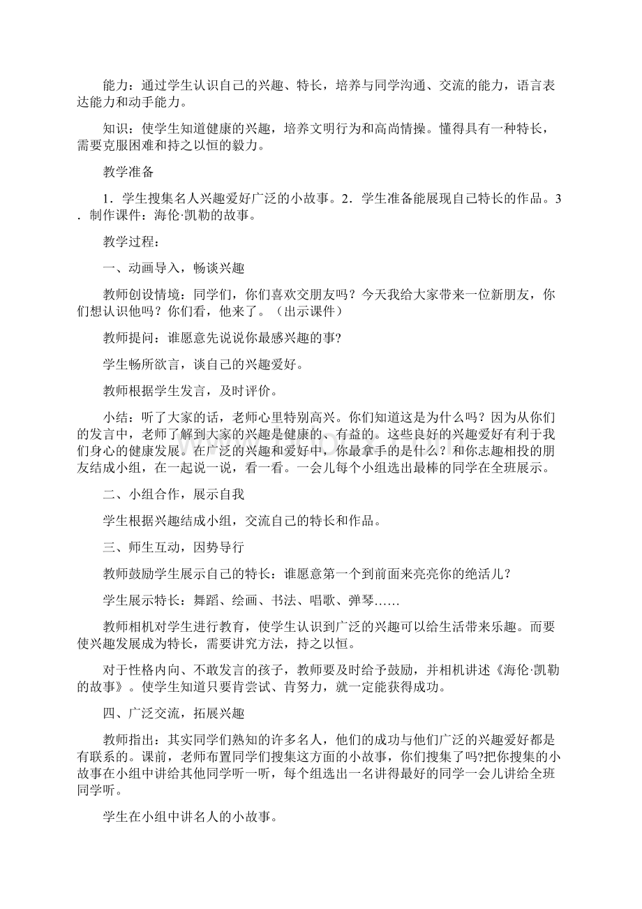 小学三年级品德与社会教案.docx_第3页