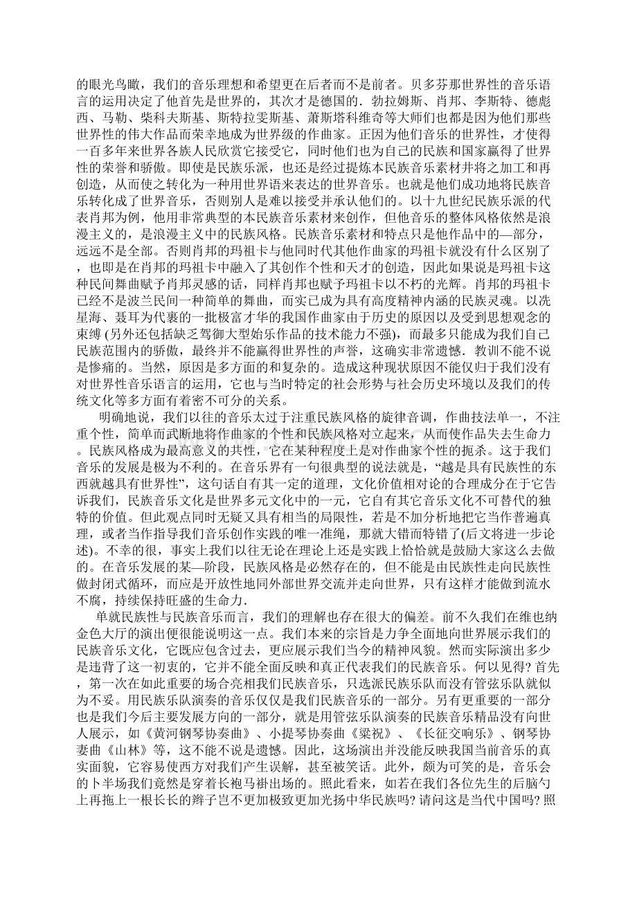 中国音乐的前途.docx_第2页