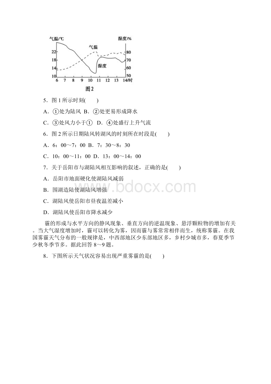 高三地理周测大气分解.docx_第3页