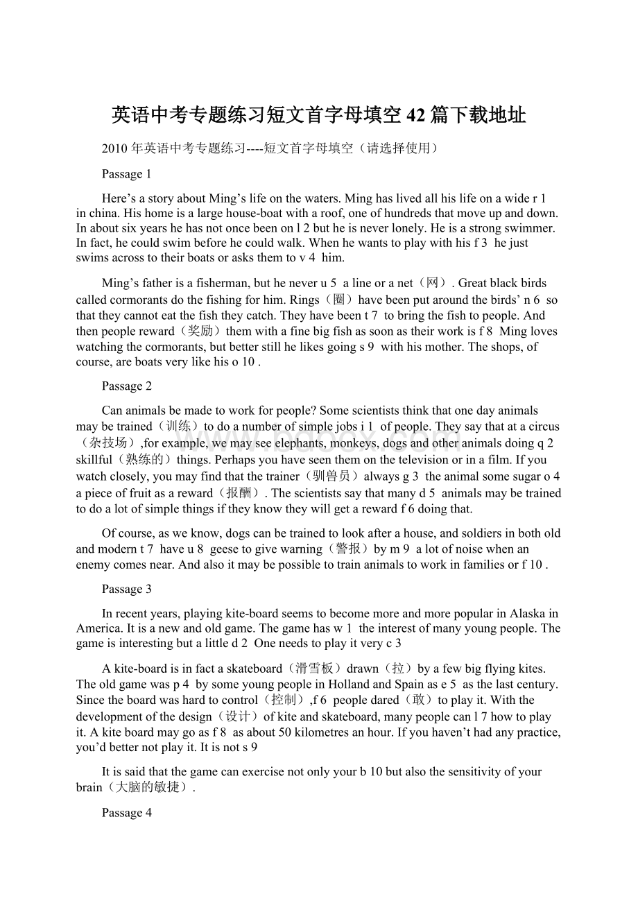 英语中考专题练习短文首字母填空42篇下载地址.docx_第1页