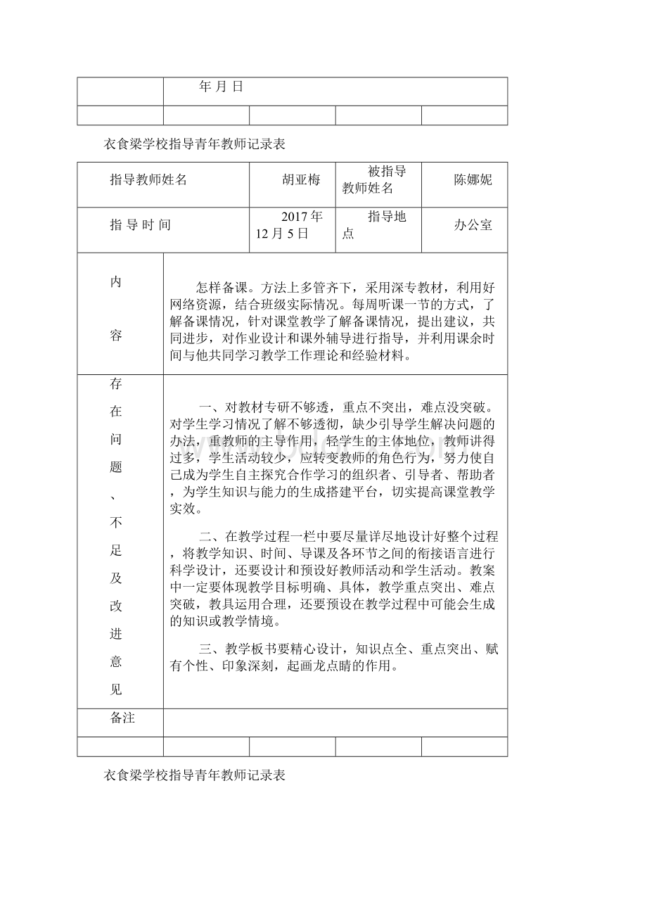 指导青年教师记录表Word下载.docx_第3页