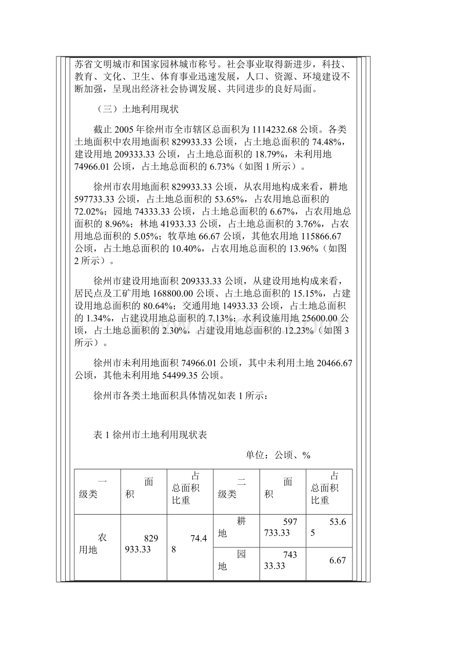 徐州市十一五土地开发利用规划.docx_第3页