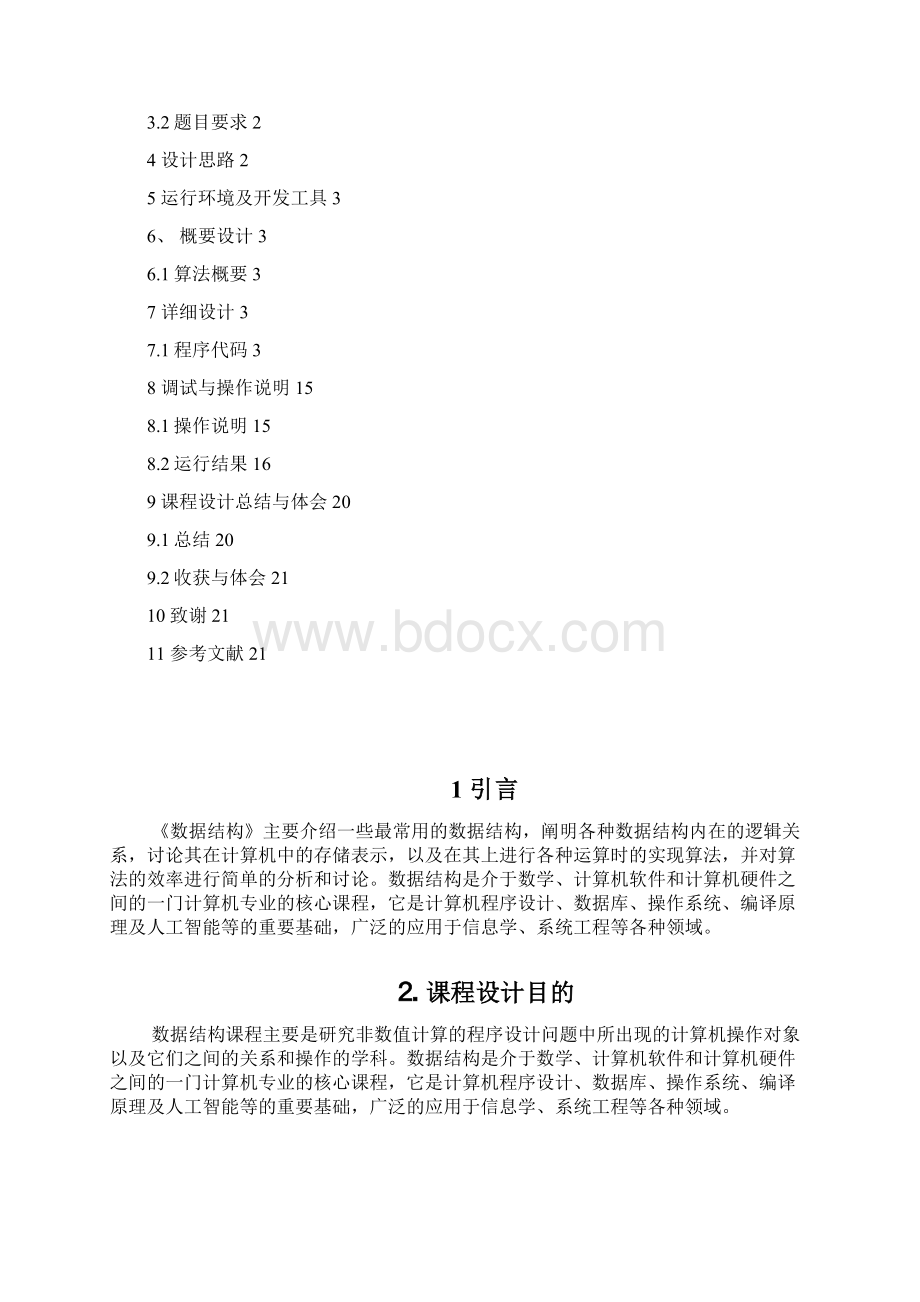 商店存货管理系统.docx_第3页