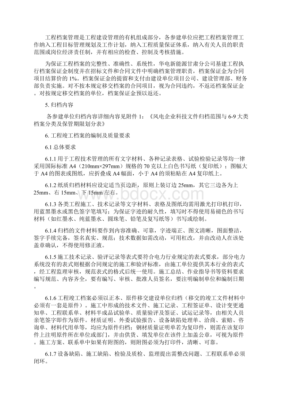 基建工程档案管理制度及分类Word格式.docx_第2页