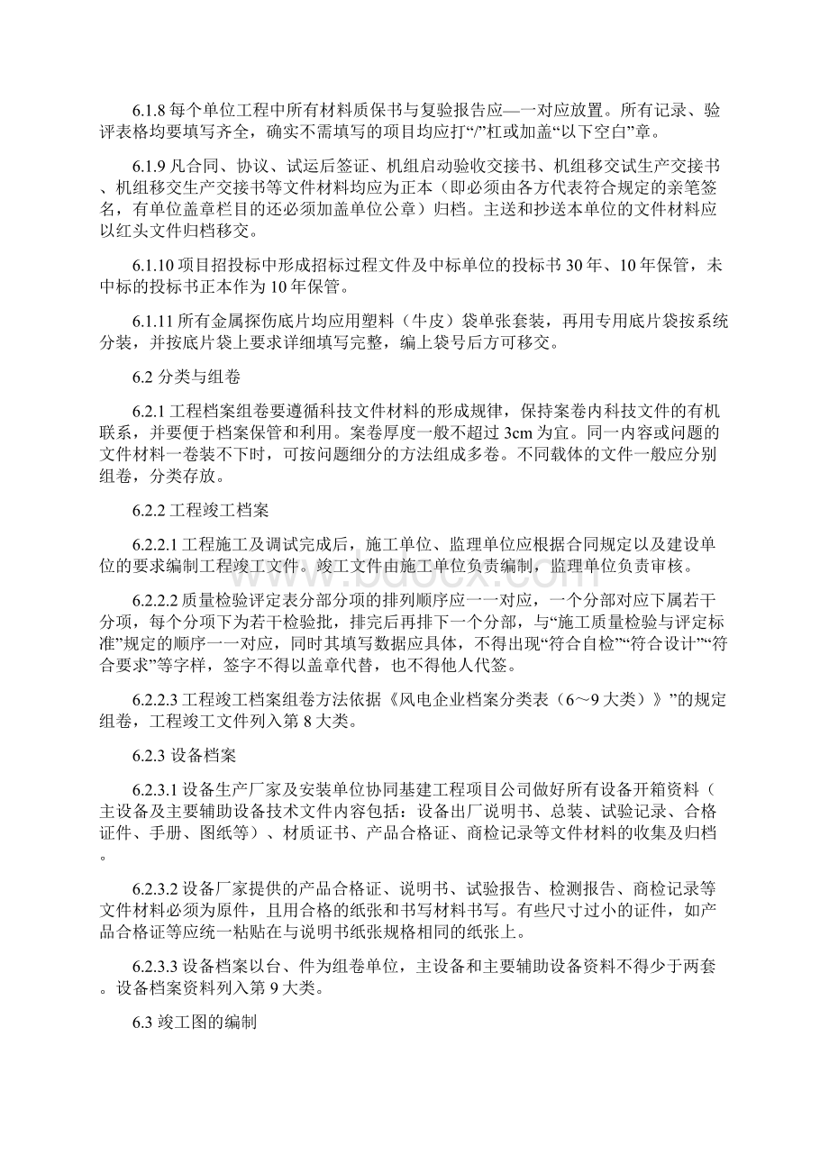 基建工程档案管理制度及分类Word格式.docx_第3页